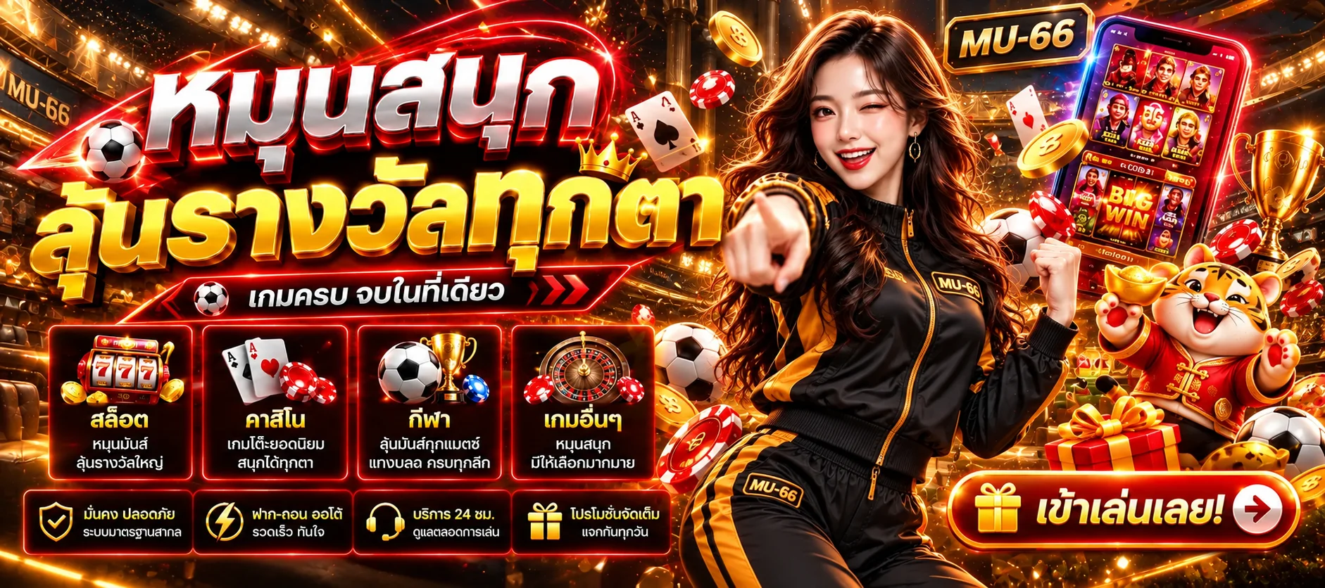 สล็อตออนไลน์และสล็อต PG บน MU-66